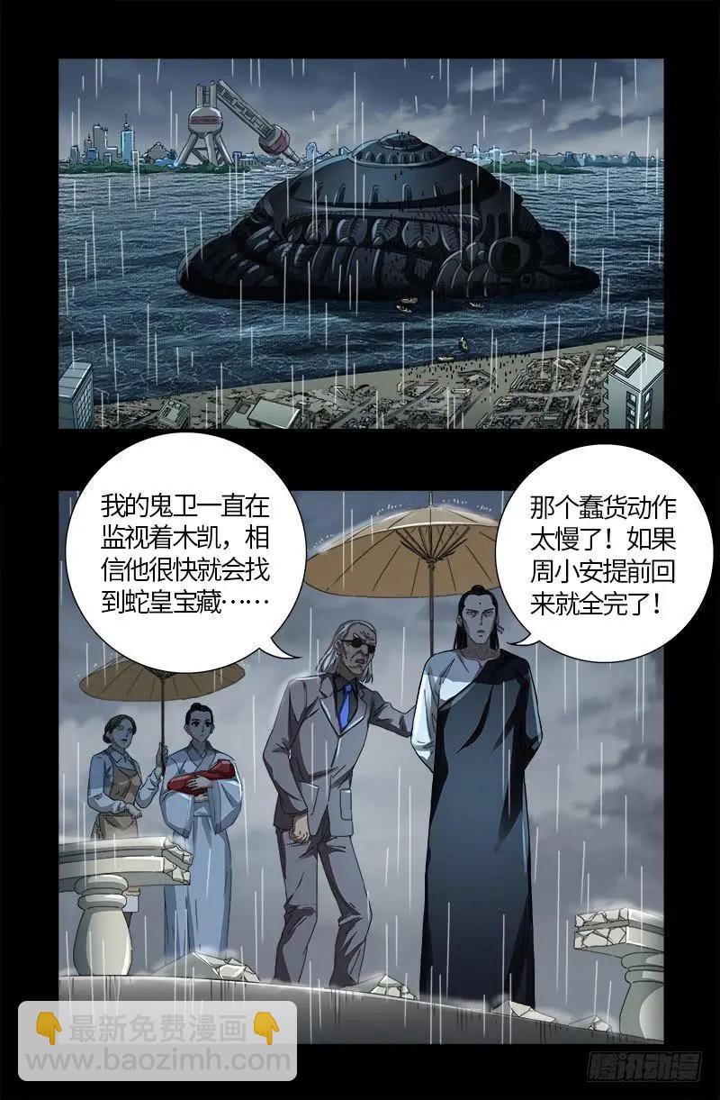 🍚血魔人 第610话 友好访问 第17页