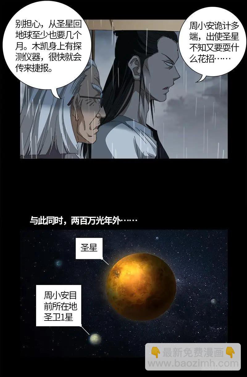 🍚血魔人 第610话 友好访问 第18页