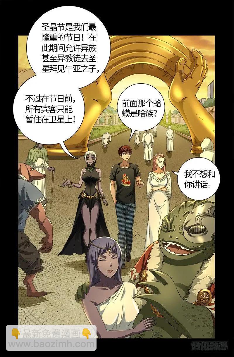 🍚血魔人 第610话 友好访问 第19页