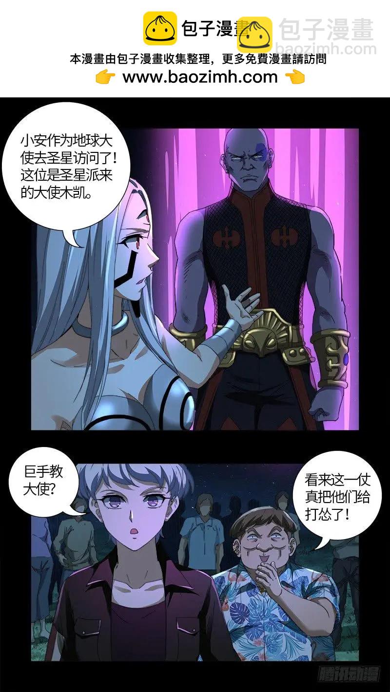 🍚血魔人 第610话 友好访问 第2页