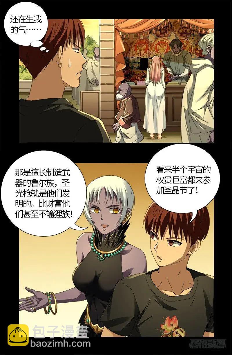 🍚血魔人 第610话 友好访问 第20页