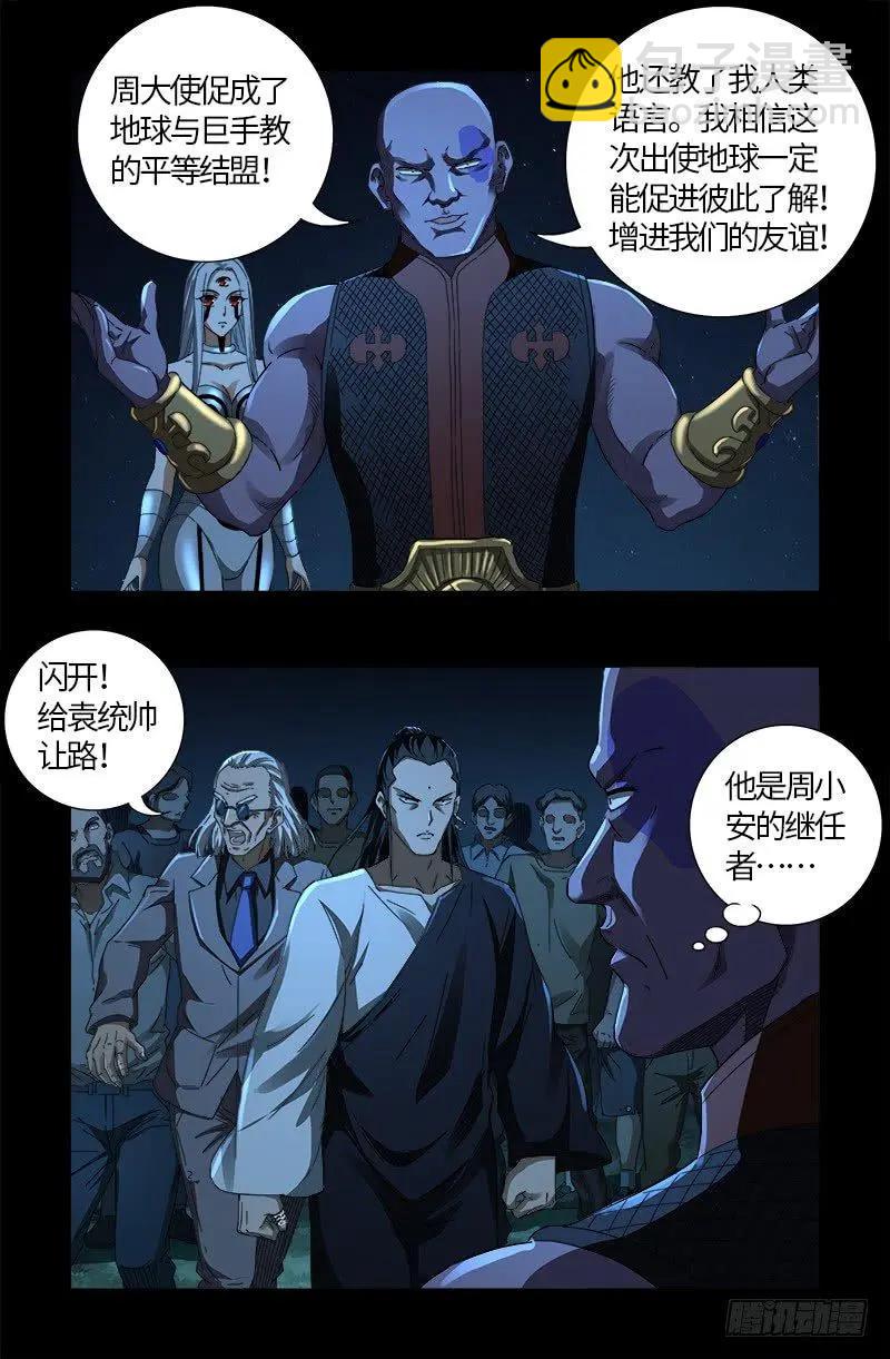 🍚血魔人 第610话 友好访问 第3页
