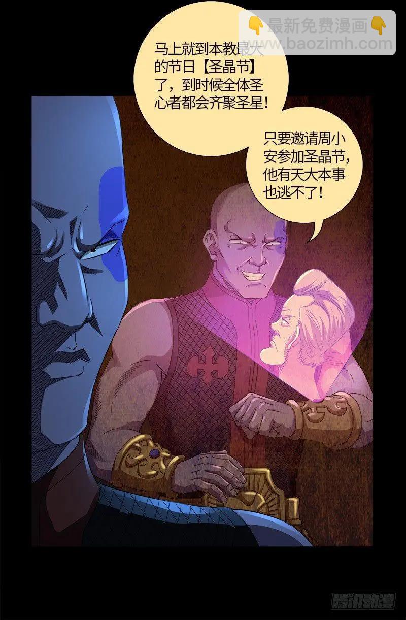 🍚血魔人 第610话 友好访问 第4页