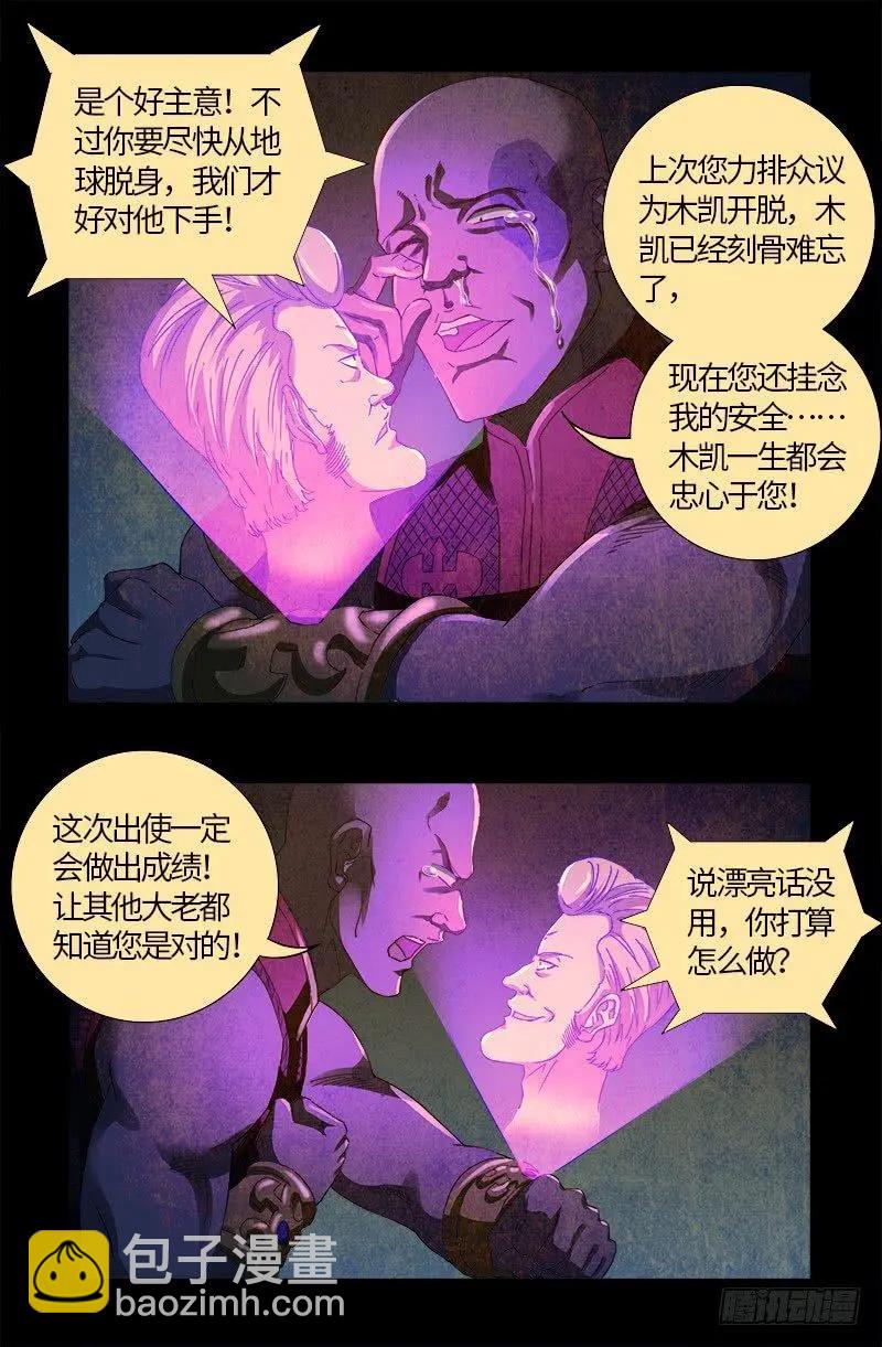 🍚血魔人 第610话 友好访问 第5页