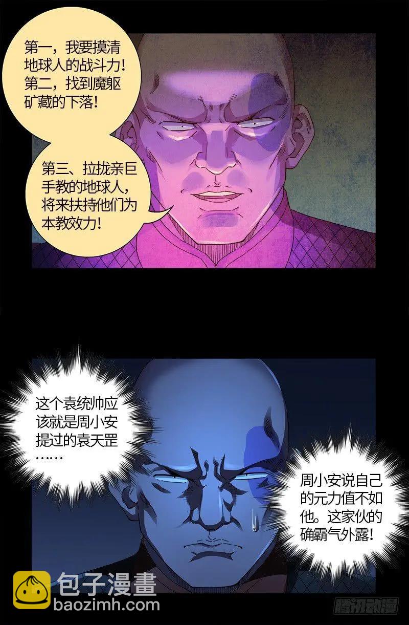 🍚血魔人 第610话 友好访问 第6页