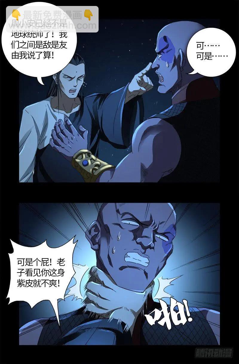 🍚血魔人 第610话 友好访问 第7页