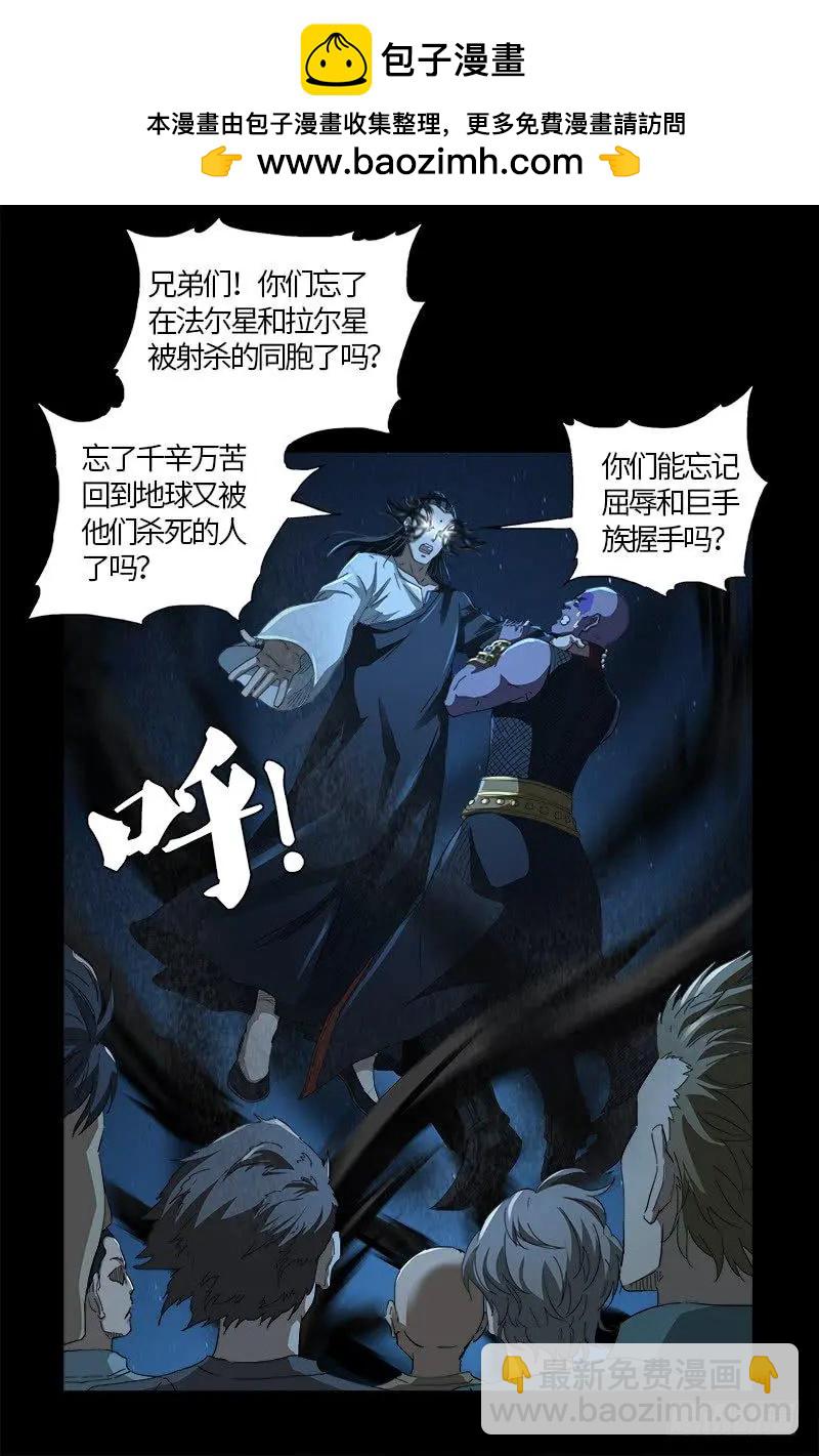 🍚血魔人 第610话 友好访问 第8页