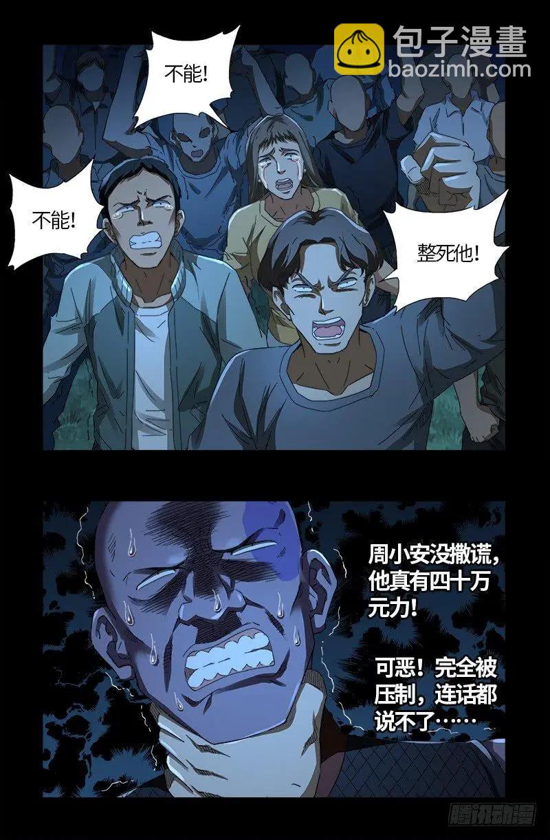 🍚血魔人 第610话 友好访问 第9页