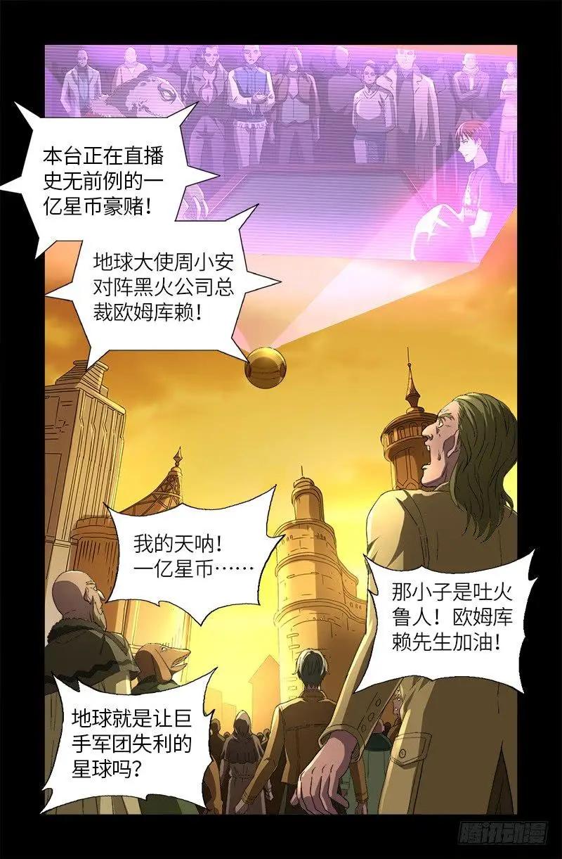 🍚血魔人 第613话 斗阵牌 第1页