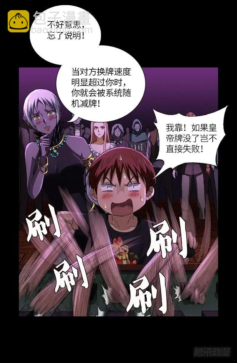 🍚血魔人 第613话 斗阵牌 第11页