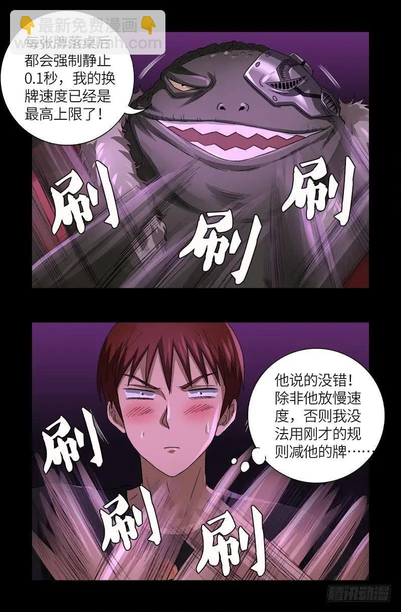 🍚血魔人 第613话 斗阵牌 第12页