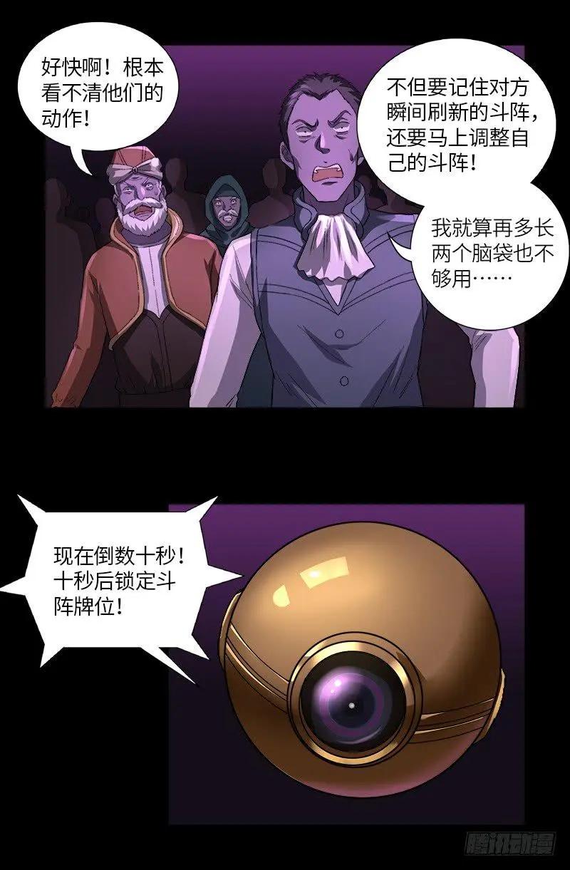 🍚血魔人 第613话 斗阵牌 第13页