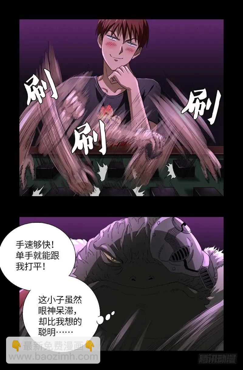 🍚血魔人 第613话 斗阵牌 第14页