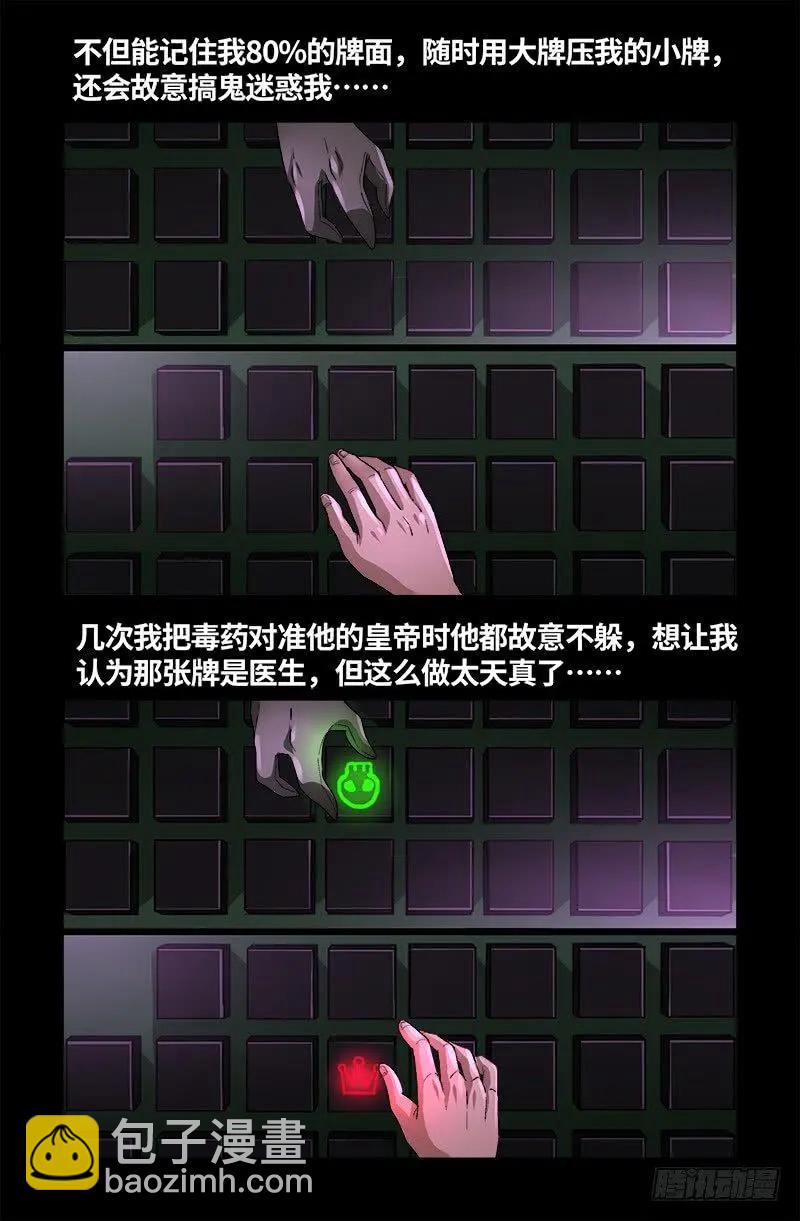 🍚血魔人 第613话 斗阵牌 第15页