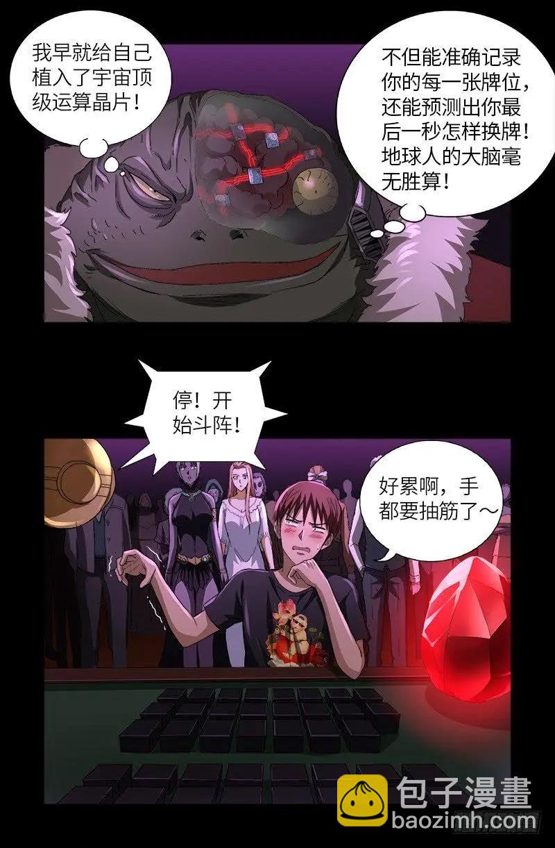 🍚血魔人 第613话 斗阵牌 第16页