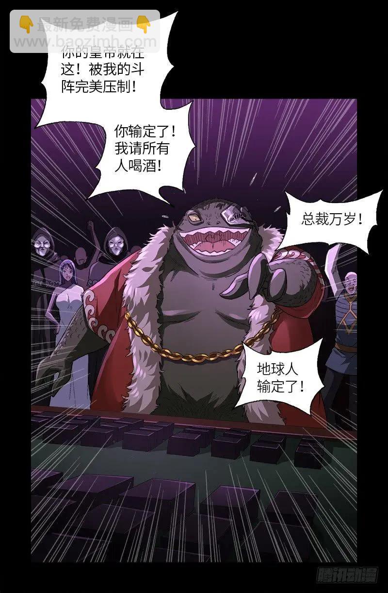🍚血魔人 第613话 斗阵牌 第17页