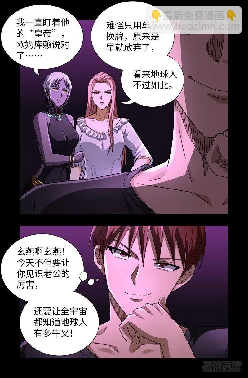 🍚血魔人 第613话 斗阵牌 第18页