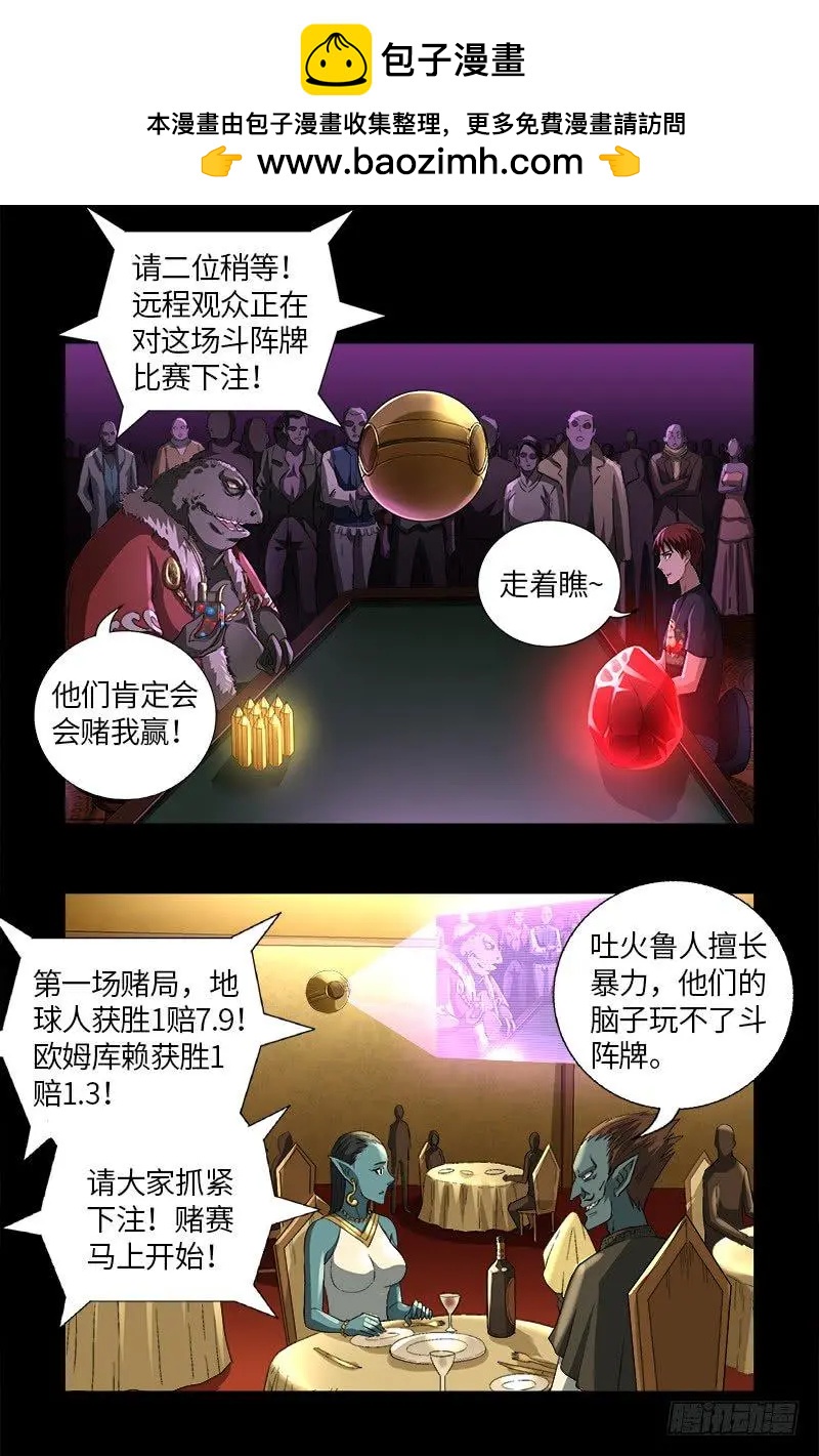 🍚血魔人 第613话 斗阵牌 第2页