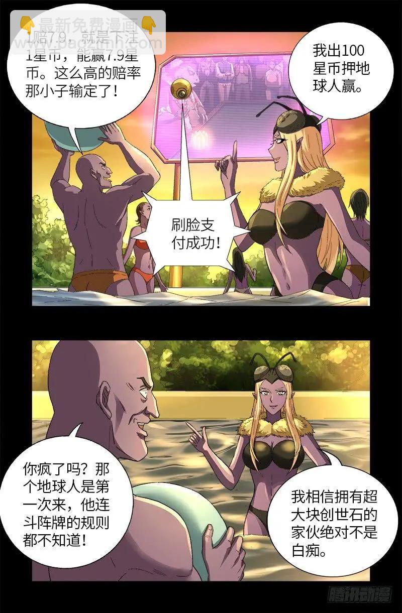 🍚血魔人 第613话 斗阵牌 第3页