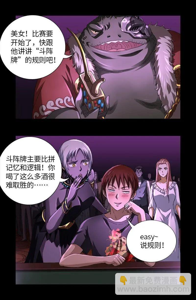 🍚血魔人 第613话 斗阵牌 第4页