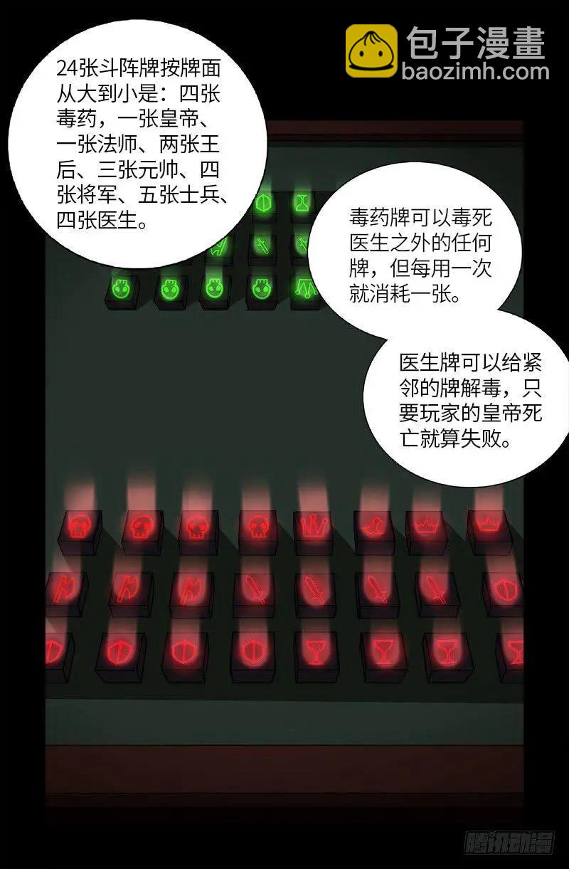 🍚血魔人 第613话 斗阵牌 第5页