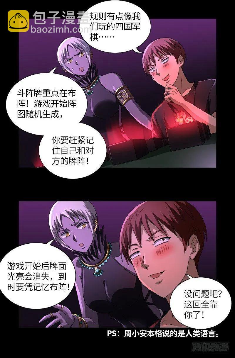 🍚血魔人 第613话 斗阵牌 第6页