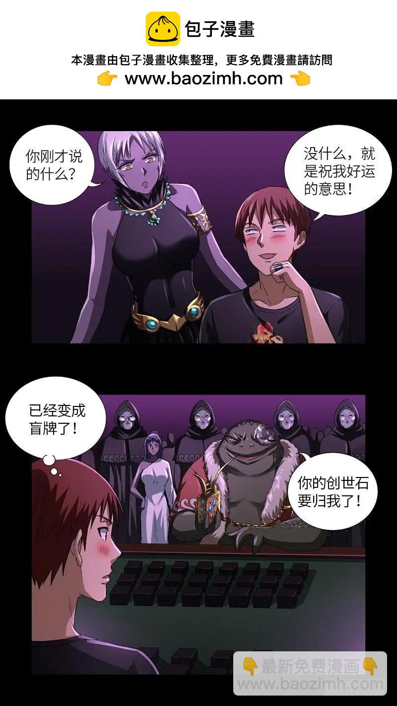 🍚血魔人 第613话 斗阵牌 第7页