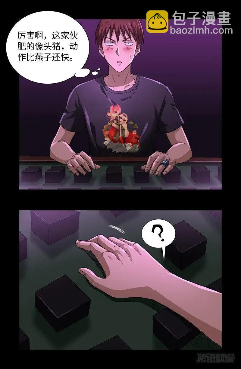 🍚血魔人 第613话 斗阵牌 第9页