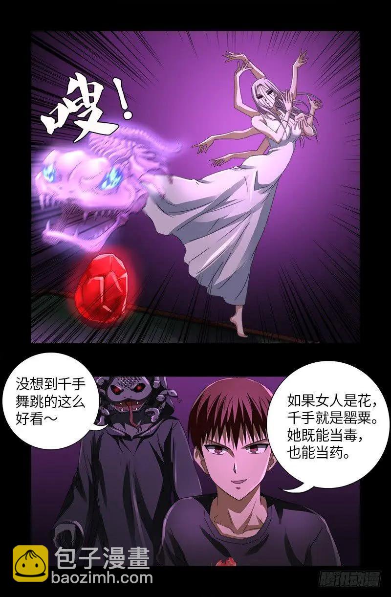 🍚血魔人 第615话 舞者千手 第10页