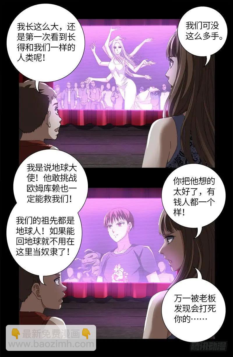 🍚血魔人 第615话 舞者千手 第12页