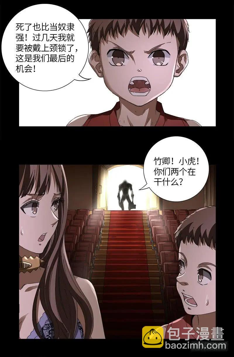 🍚血魔人 第615话 舞者千手 第13页