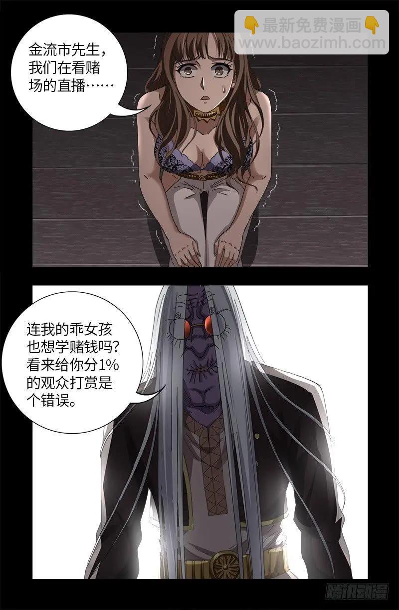 🍚血魔人 第615话 舞者千手 第14页