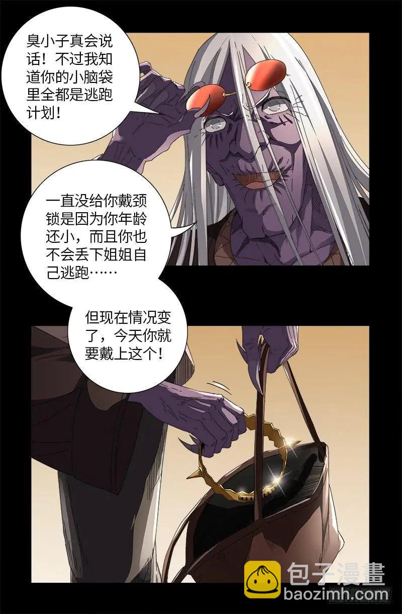🍚血魔人 第615话 舞者千手 第16页