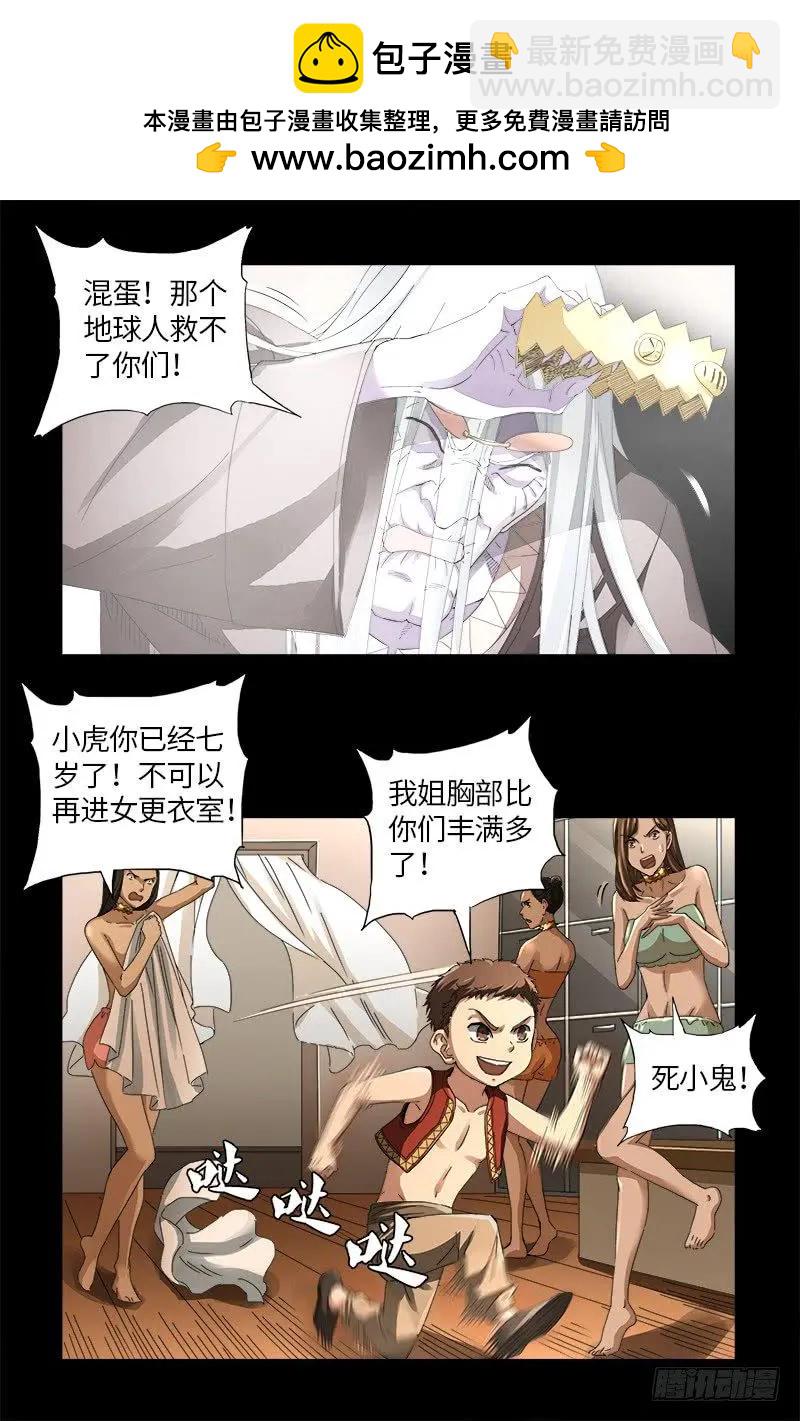🍚血魔人 第615话 舞者千手 第18页