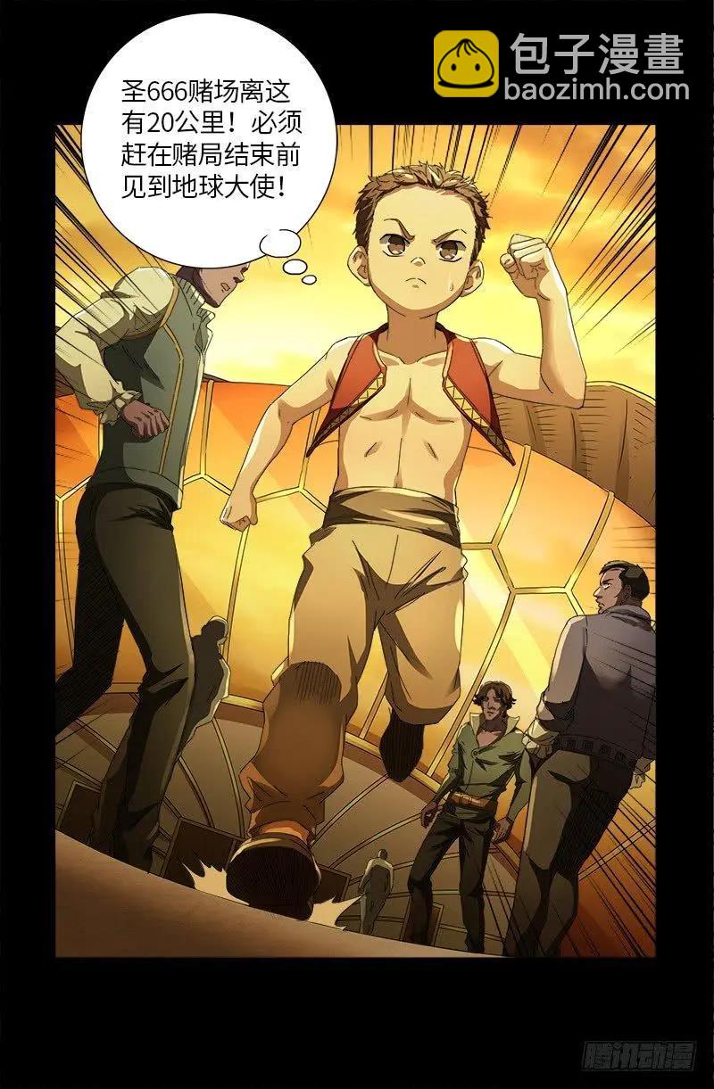 🍚血魔人 第615话 舞者千手 第19页
