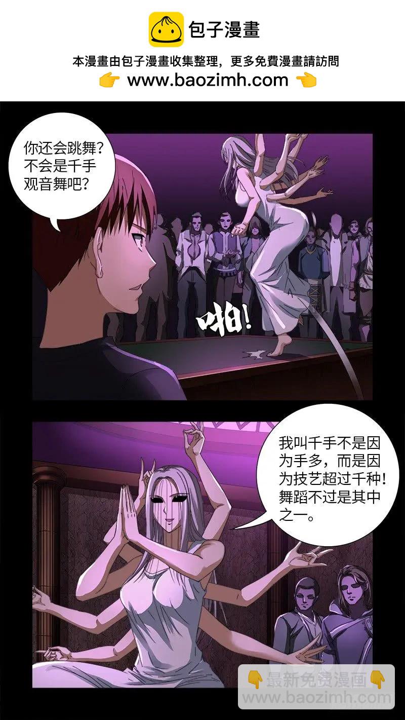 🍚血魔人 第615话 舞者千手 第2页