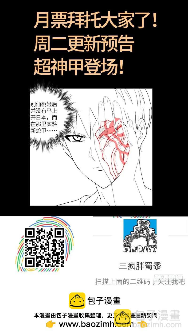 🍚血魔人 第615话 舞者千手 第20页
