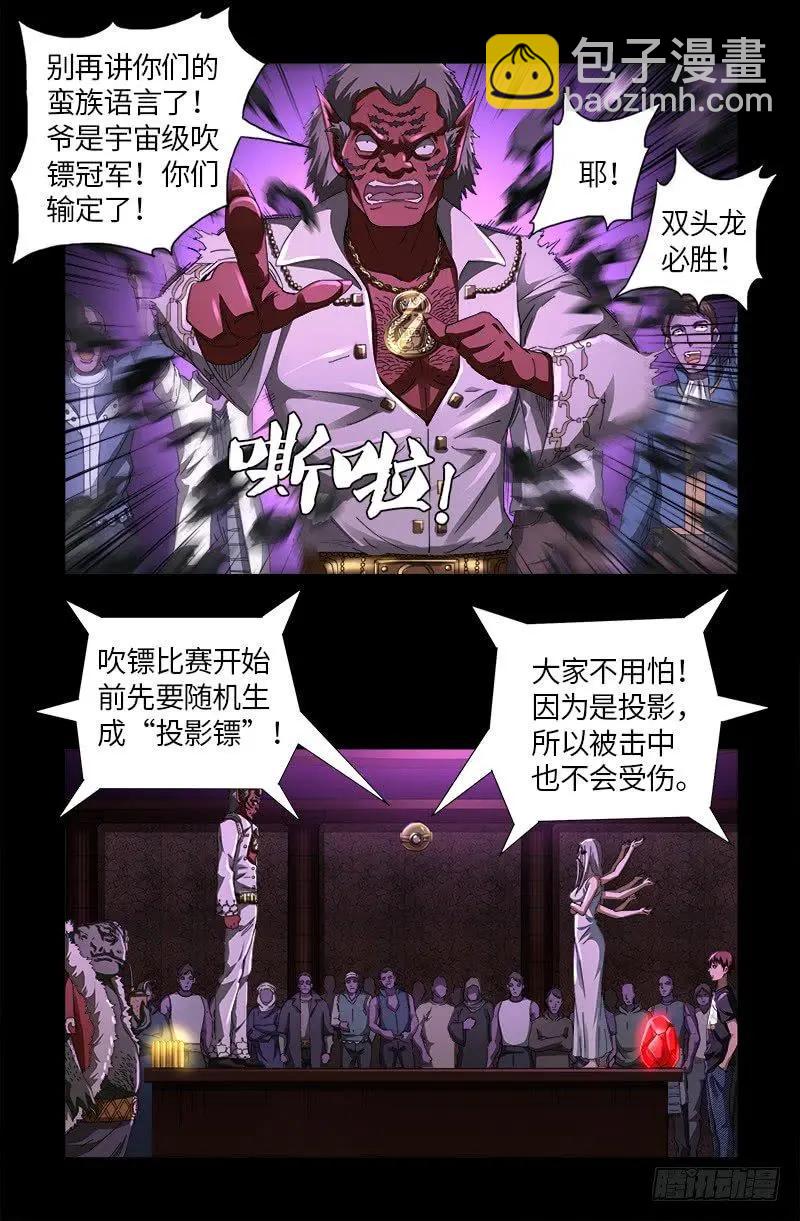 🍚血魔人 第615话 舞者千手 第3页