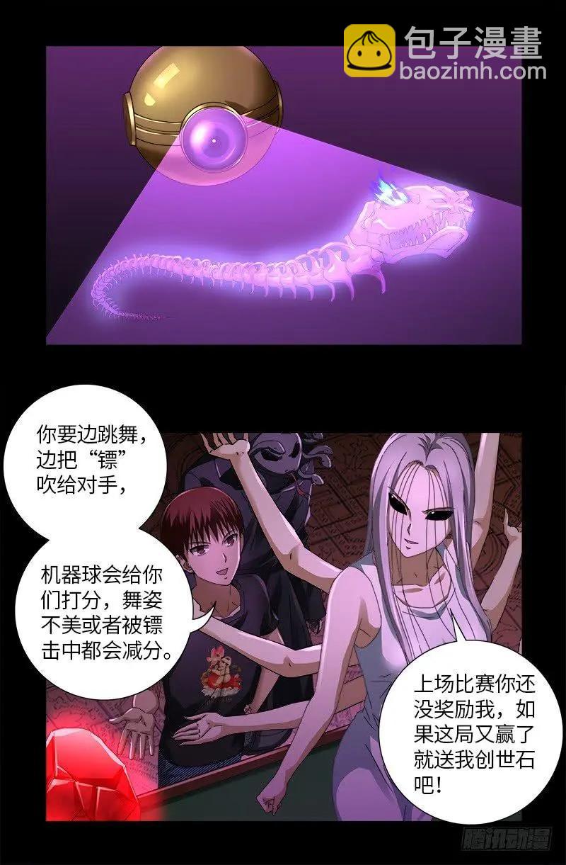 🍚血魔人 第615话 舞者千手 第4页