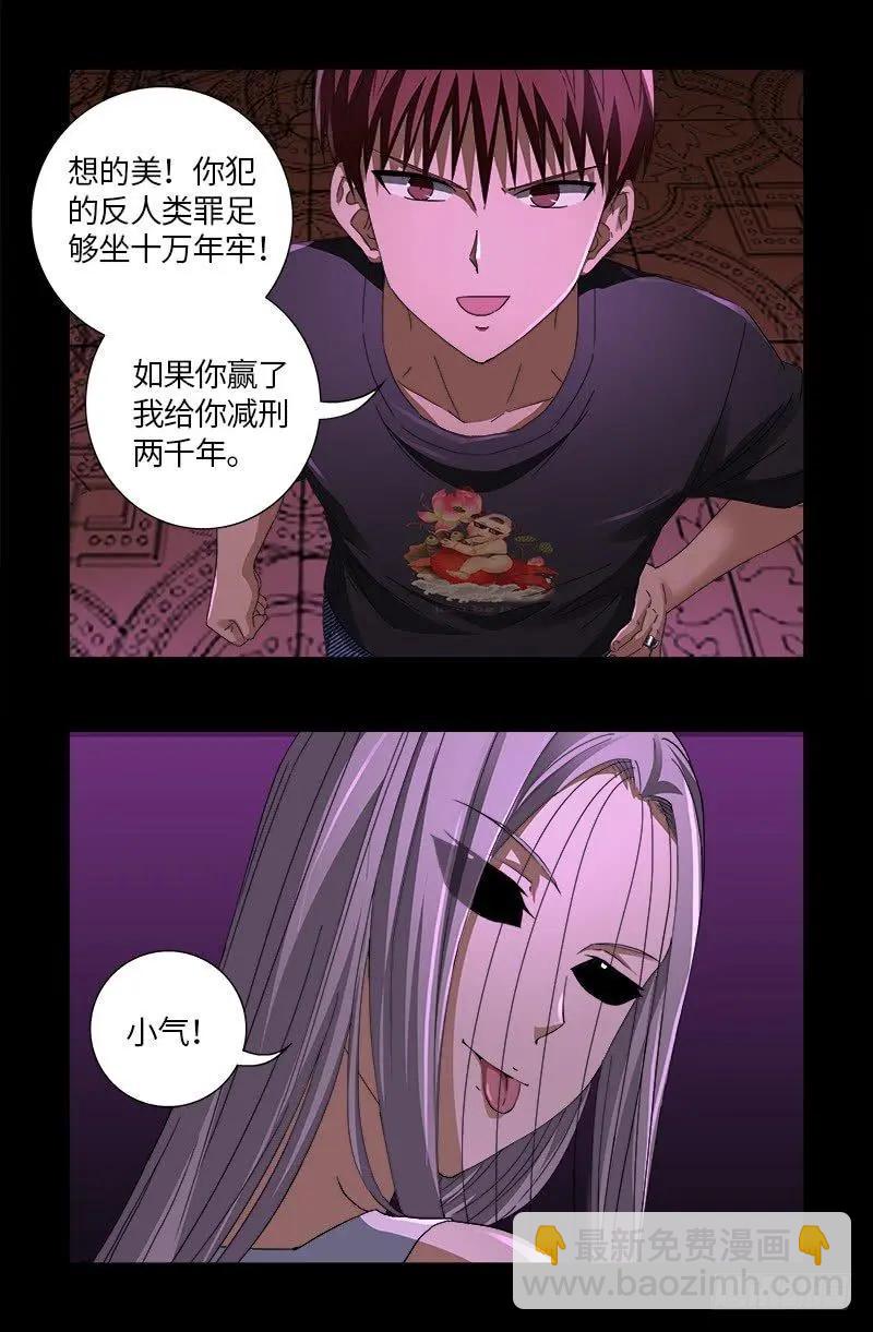 🍚血魔人 第615话 舞者千手 第5页