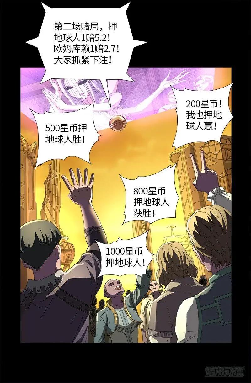 🍚血魔人 第615话 舞者千手 第6页