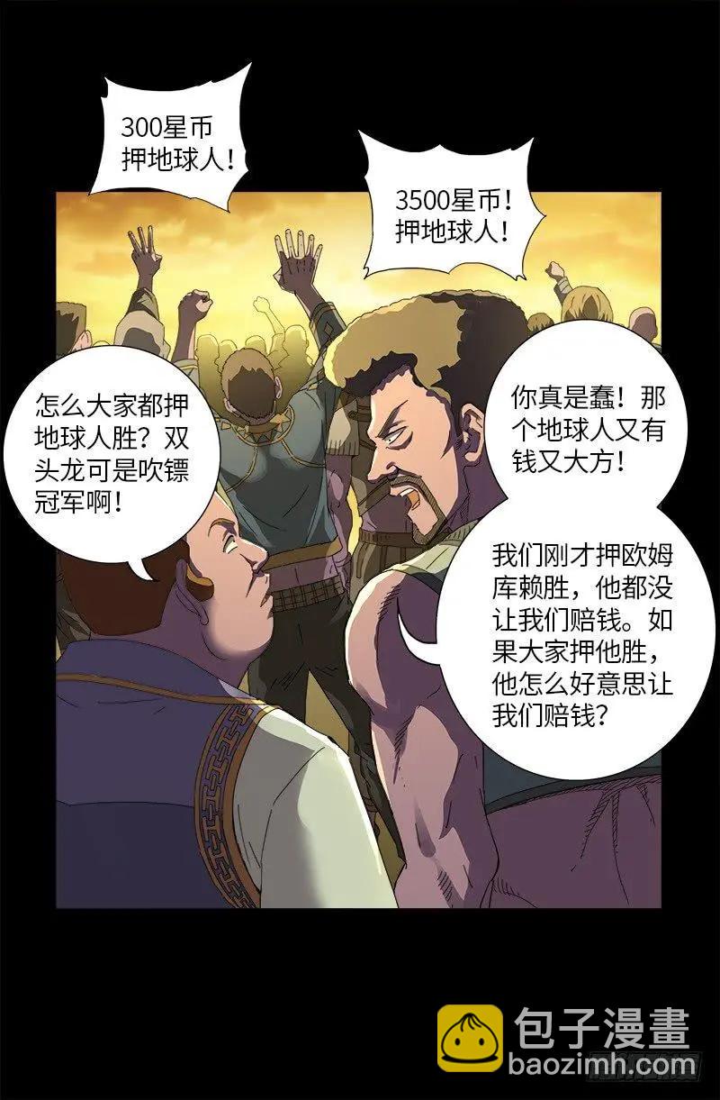 🍚血魔人 第615话 舞者千手 第7页