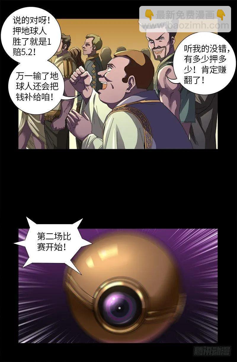 🍚血魔人 第615话 舞者千手 第8页