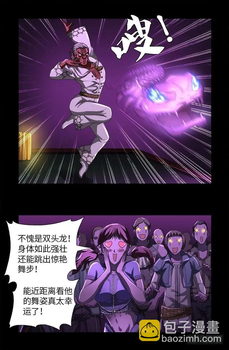 🍚血魔人 第615话 舞者千手 第9页