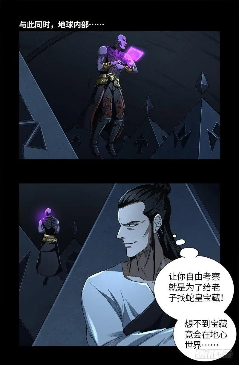 🍚血魔人 第617话 赤鸟 第1页