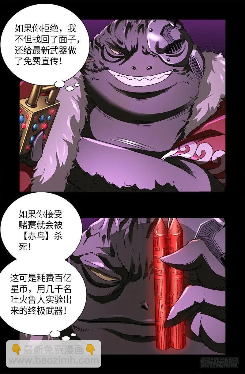 🍚血魔人 第617话 赤鸟 第10页