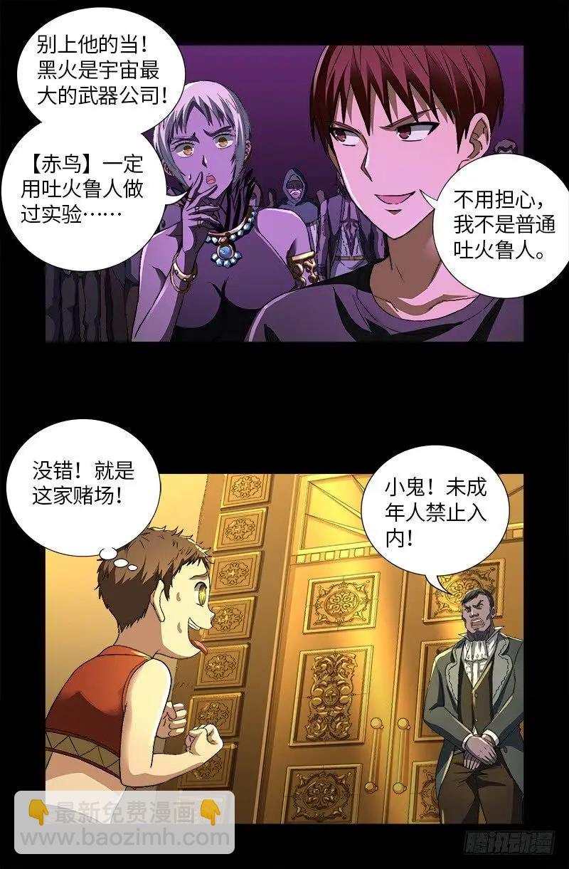 🍚血魔人 第617话 赤鸟 第11页