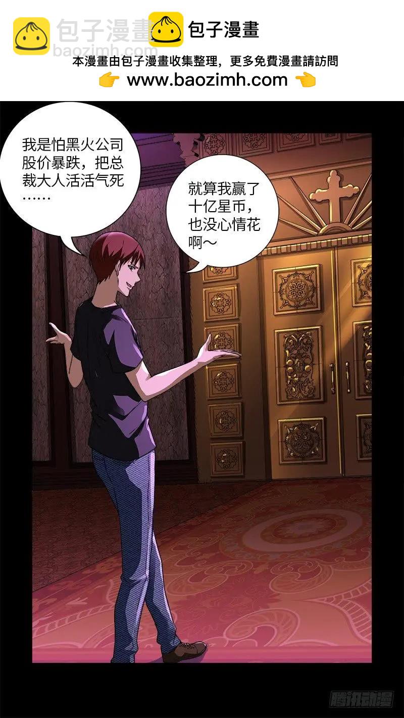 🍚血魔人 第617话 赤鸟 第13页