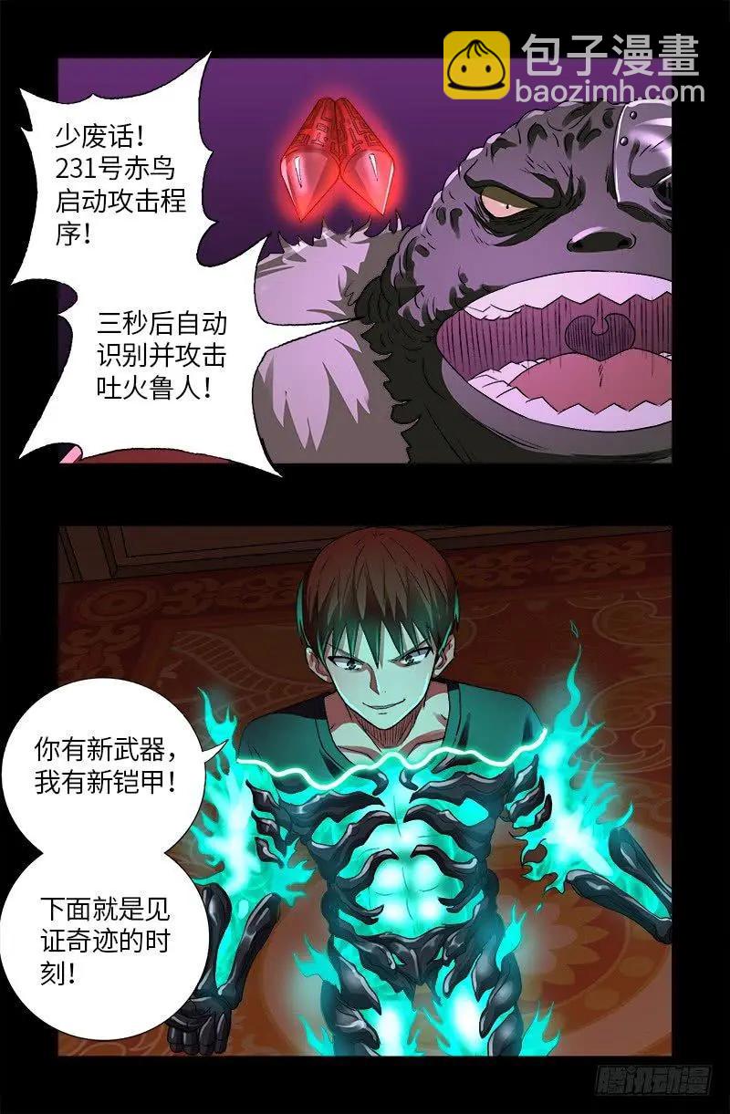 🍚血魔人 第617话 赤鸟 第14页