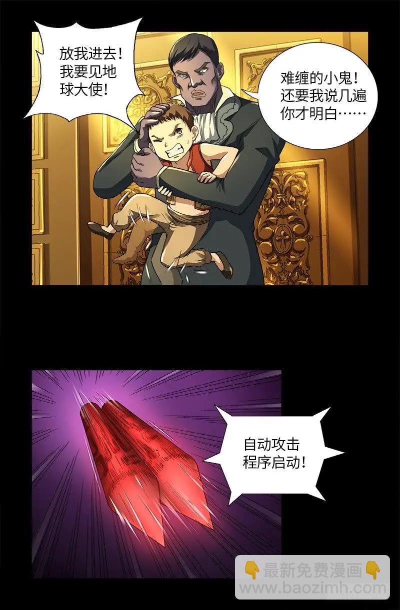🍚血魔人 第617话 赤鸟 第16页